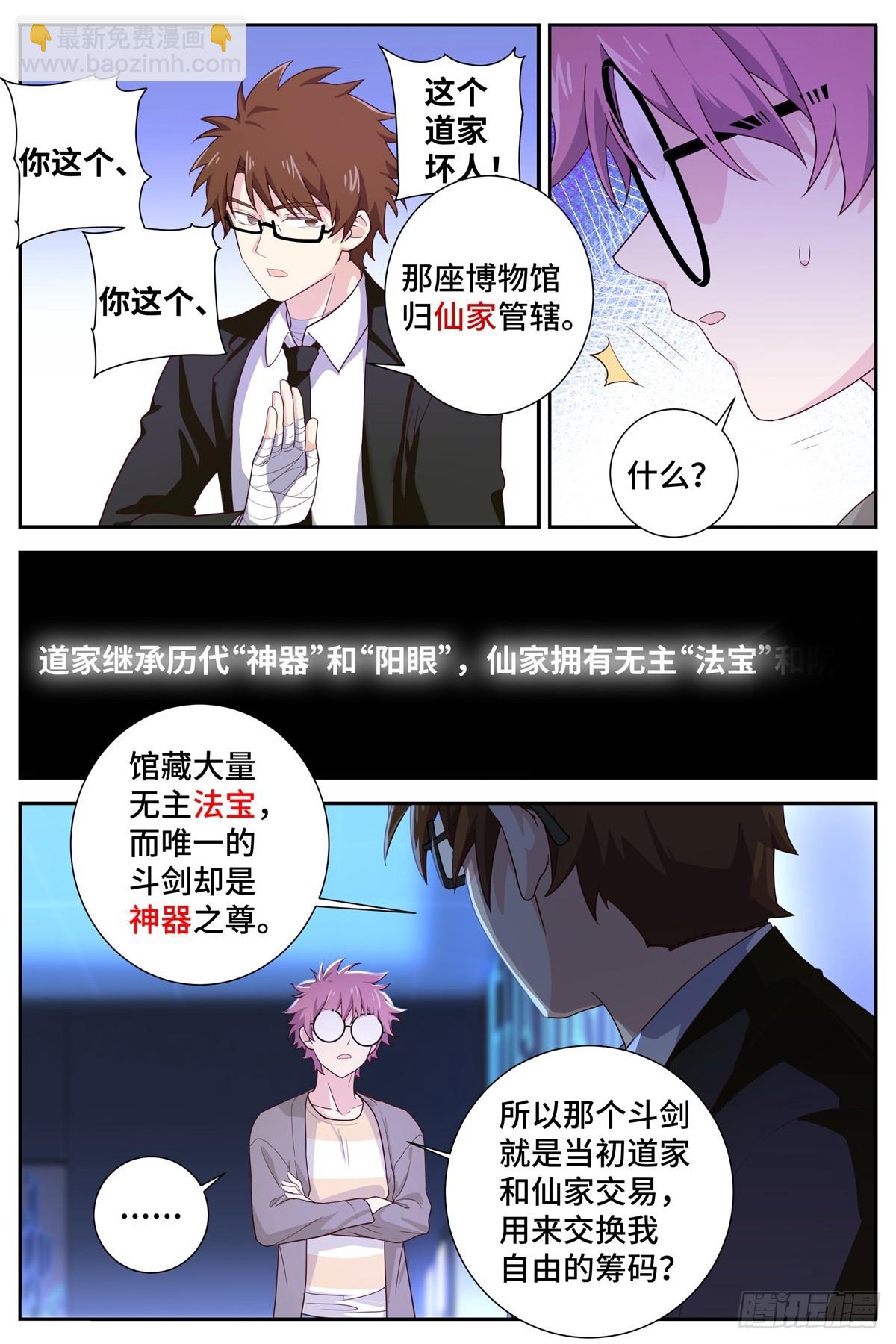 🍜妖怪名单 497.交易 第13页