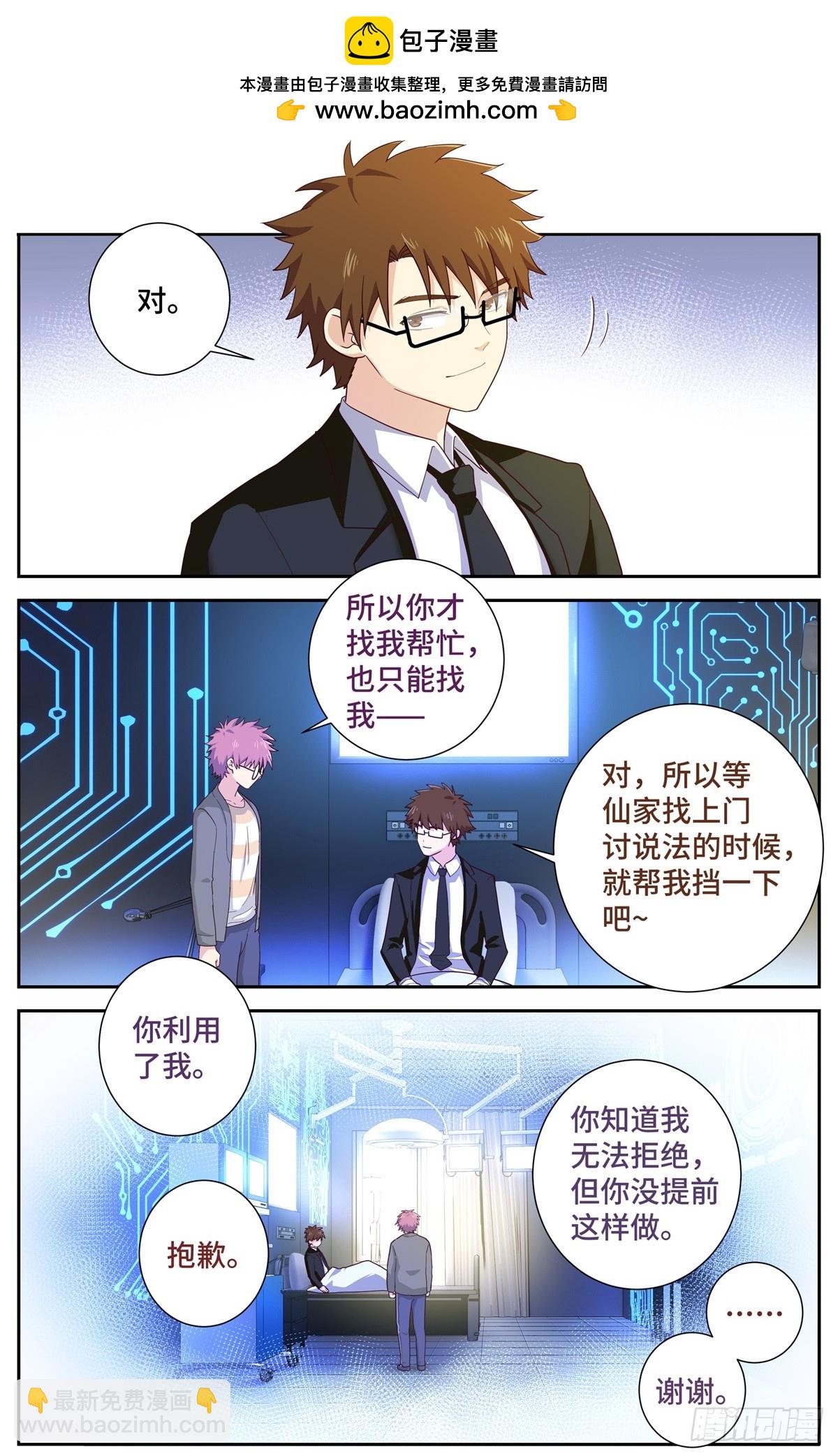 🍜妖怪名单 497.交易 第14页