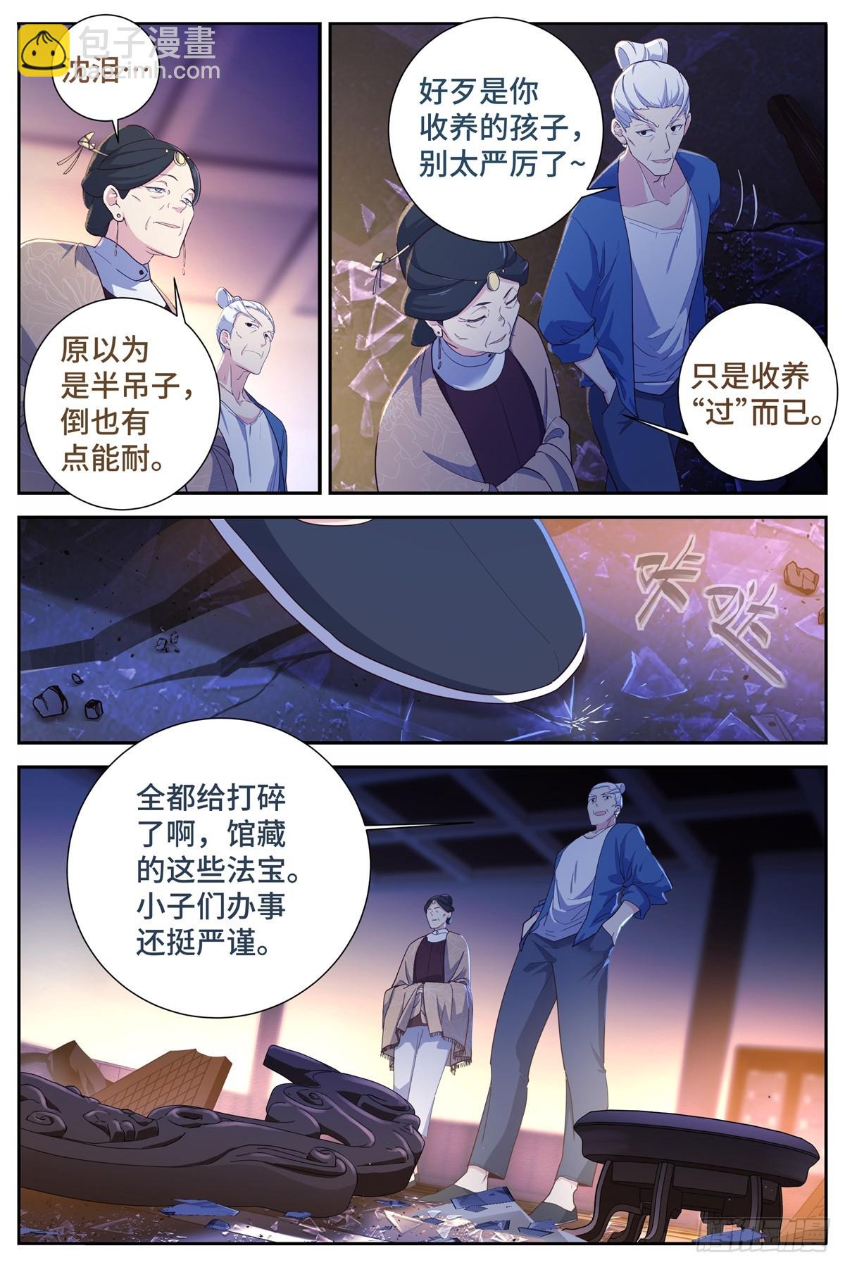 🍜妖怪名单 497.交易 第16页
