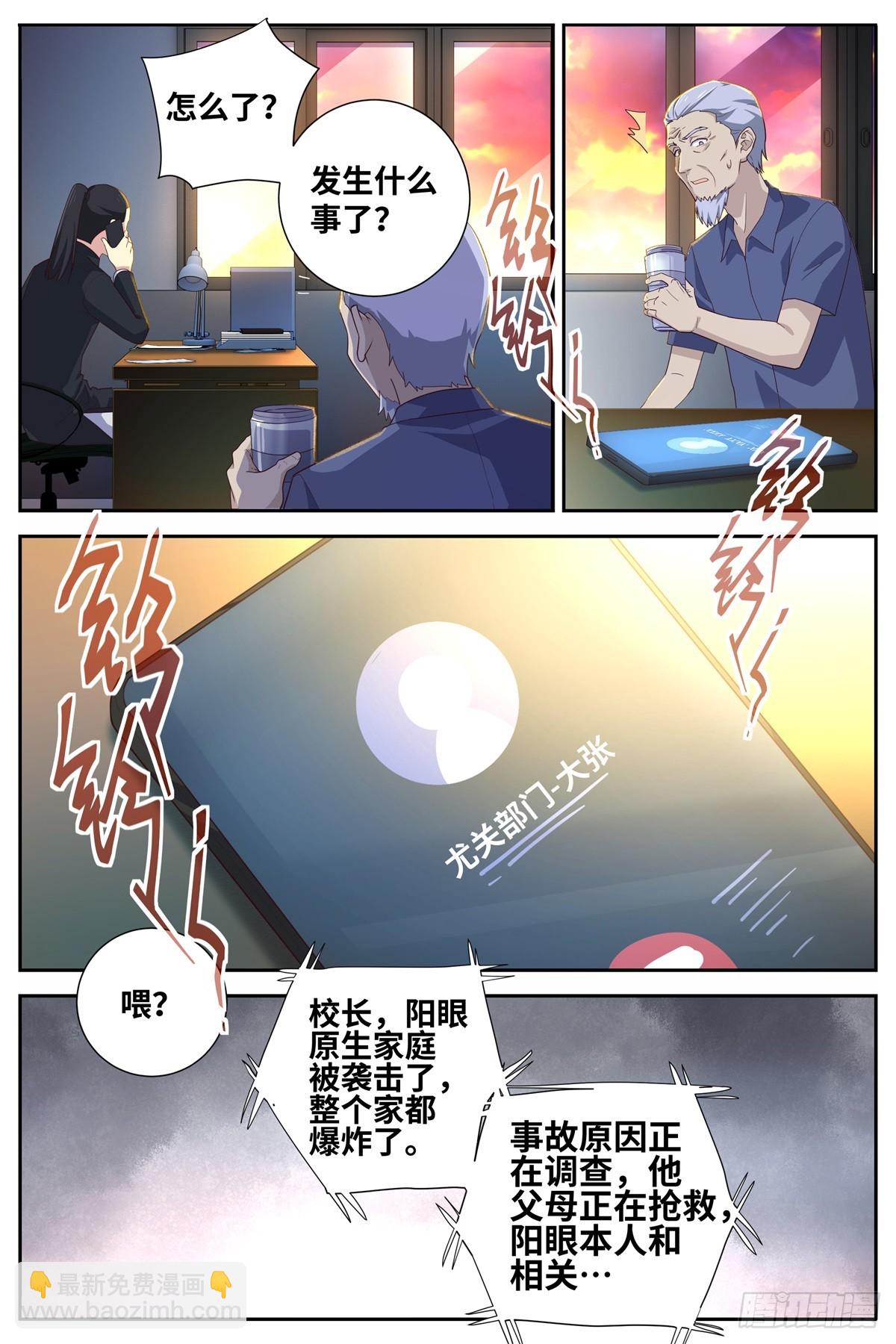 🍜妖怪名单 497.交易 第19页