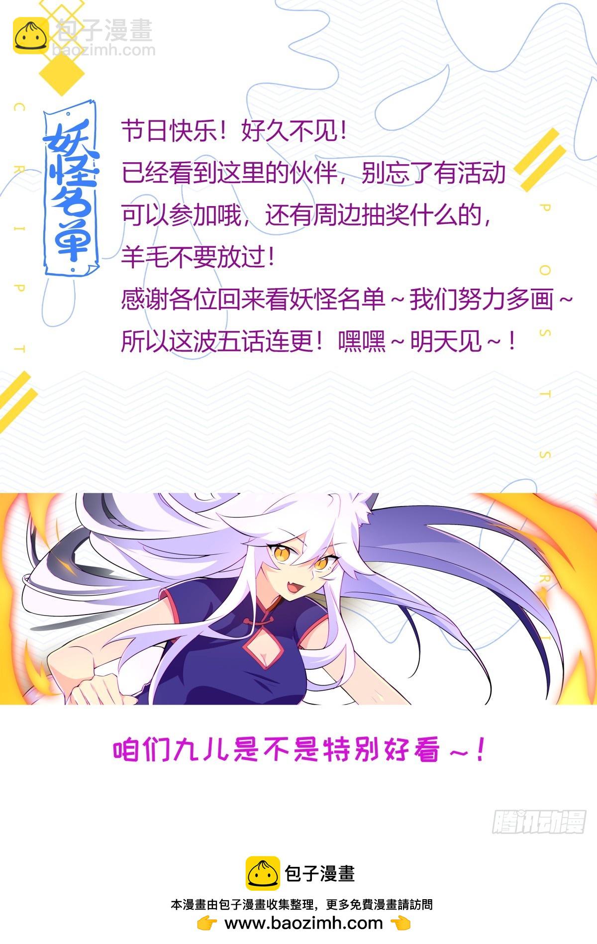 🍜妖怪名单 497.交易 第20页