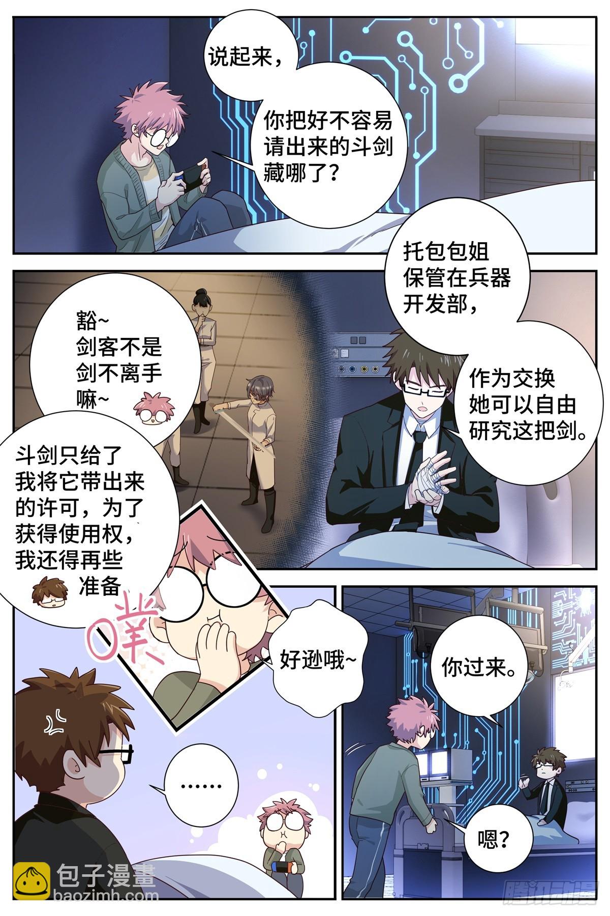 🍜妖怪名单 497.交易 第9页