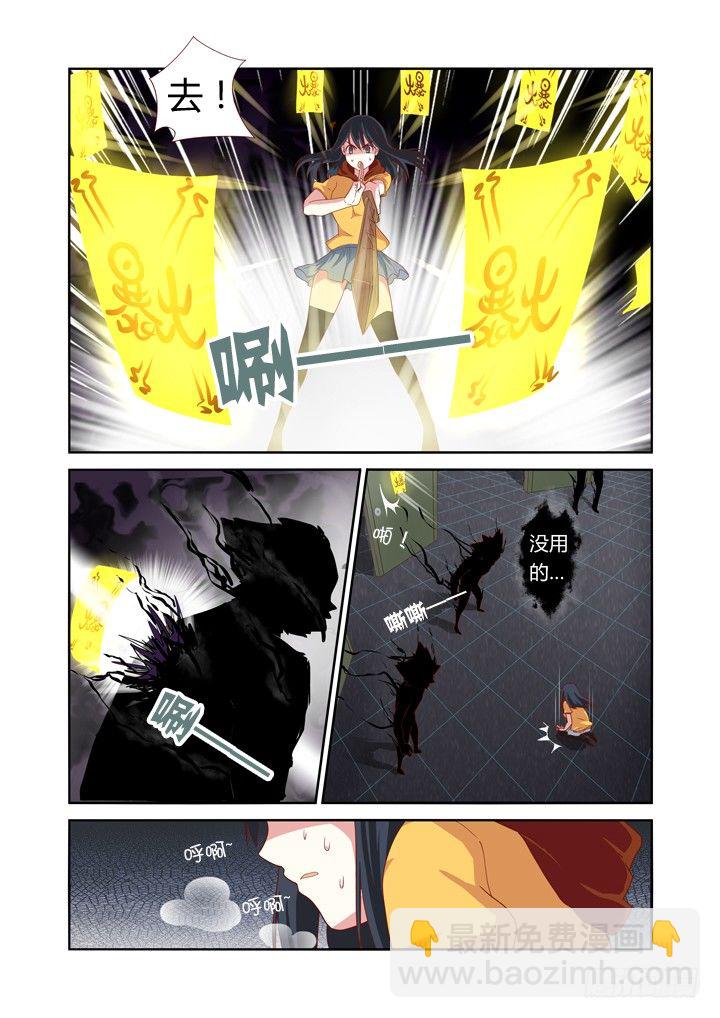 🍜妖怪名单 53.对峙 第10页