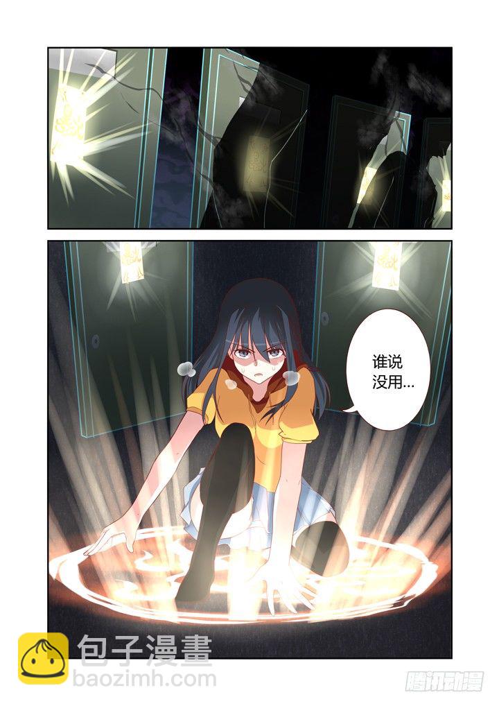 🍜妖怪名单 53.对峙 第11页