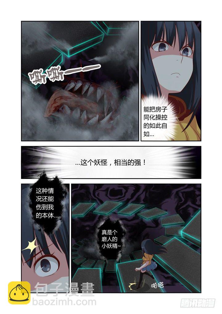 🍜妖怪名单 53.对峙 第4页