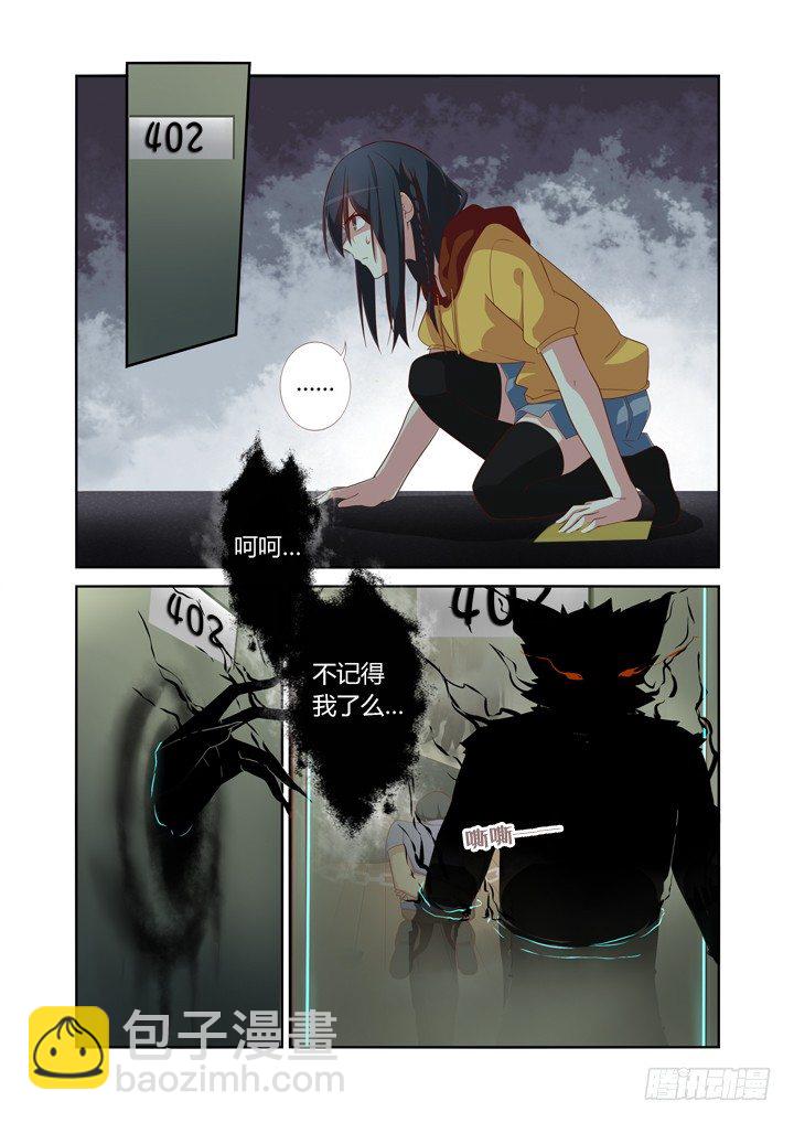 🍜妖怪名单 53.对峙 第6页
