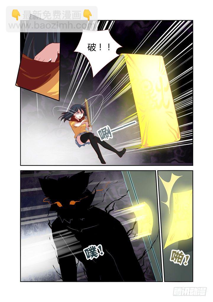 🍜妖怪名单 53.对峙 第7页