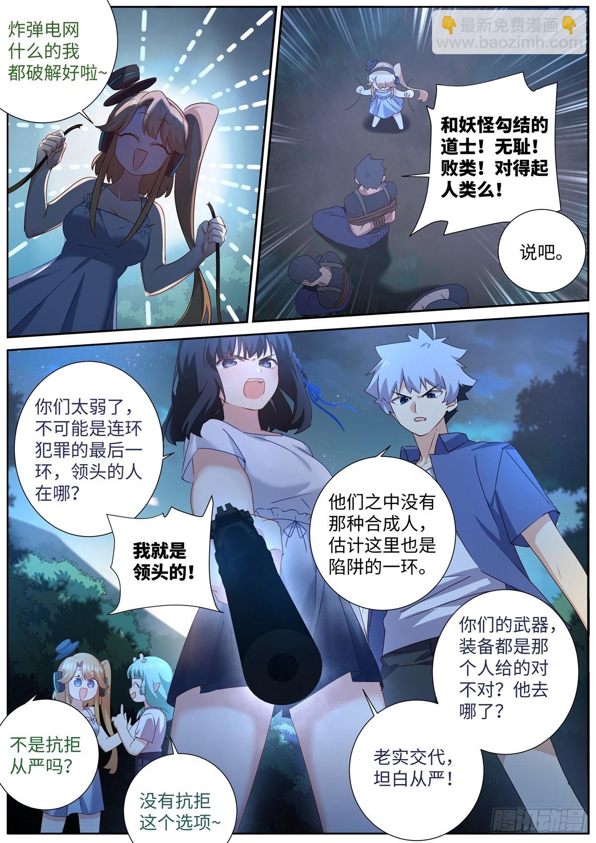 🍜妖怪名单 501.瓮中捉鳖 第12页