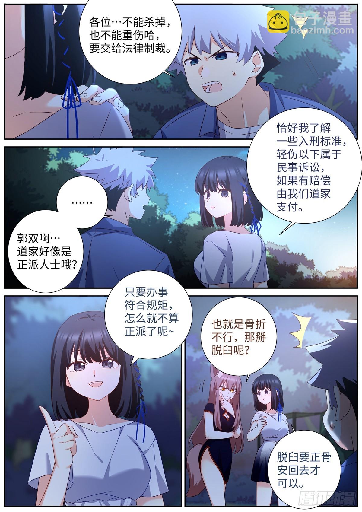 🍜妖怪名单 501.瓮中捉鳖 第13页