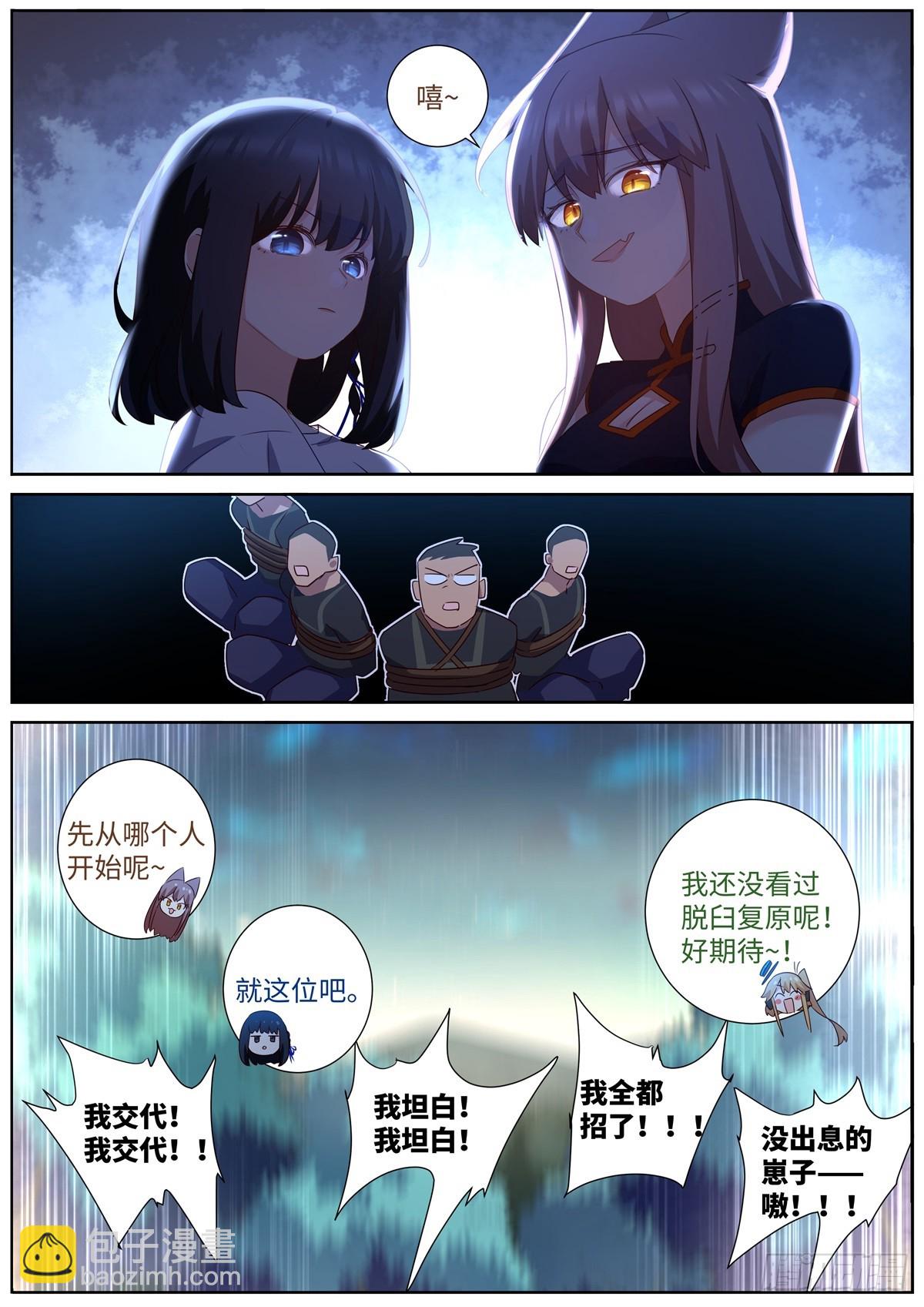 🍜妖怪名单 501.瓮中捉鳖 第14页