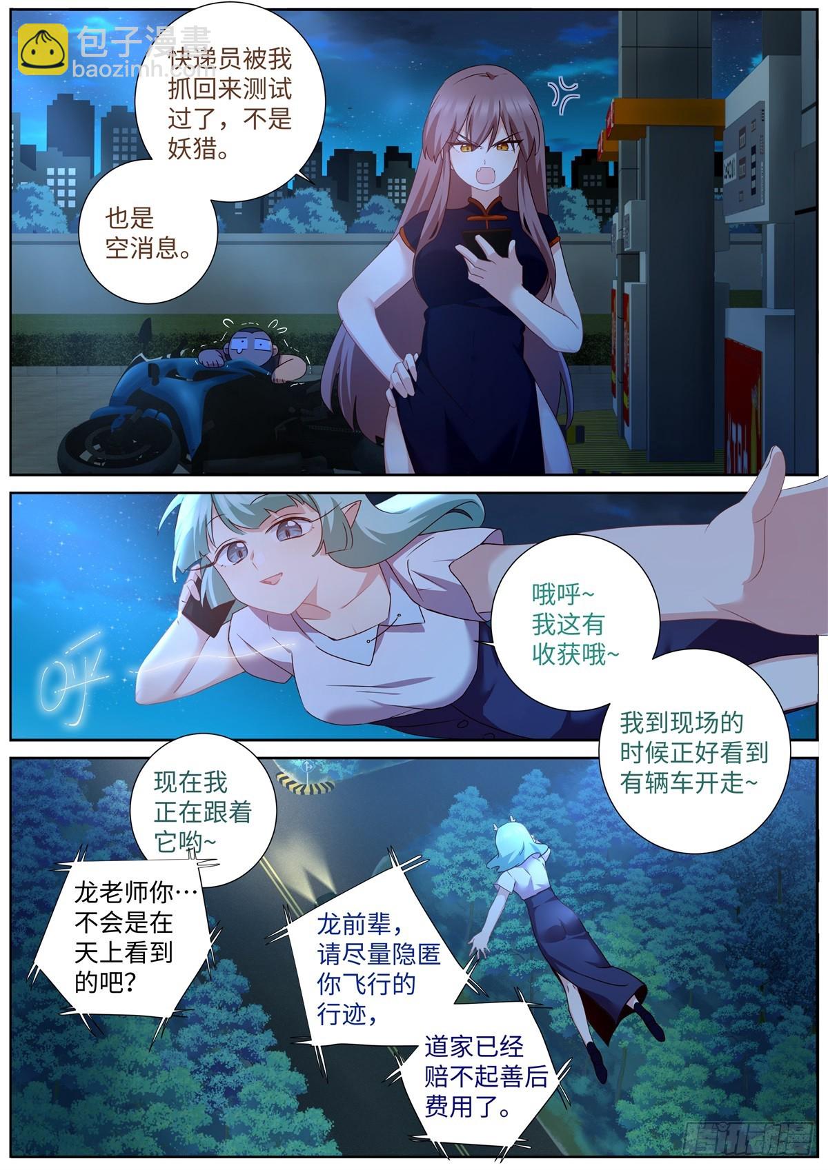 🍜妖怪名单 501.瓮中捉鳖 第3页