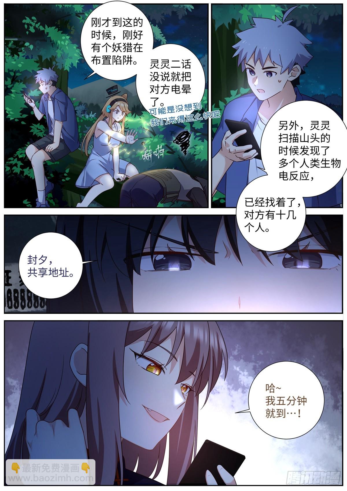 🍜妖怪名单 501.瓮中捉鳖 第5页