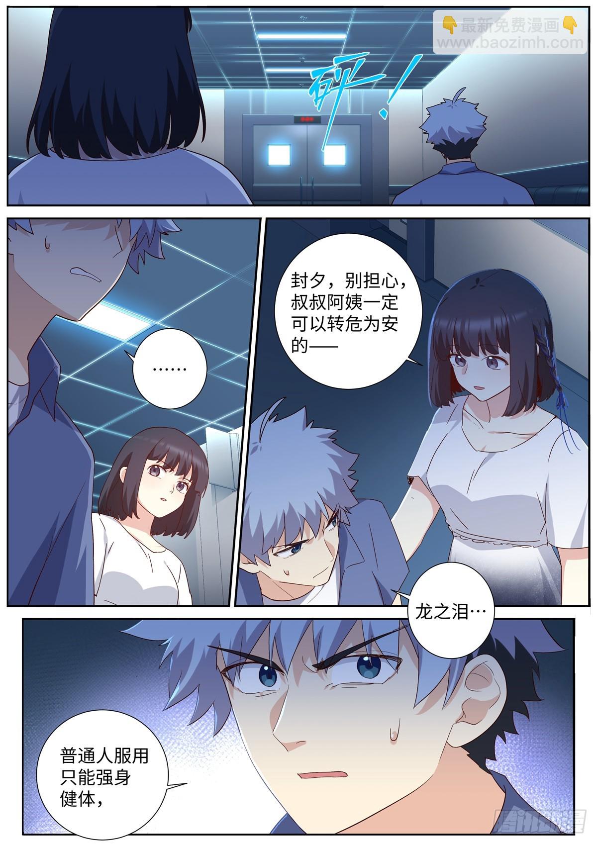 🍜妖怪名单 503.天然道士 第10页