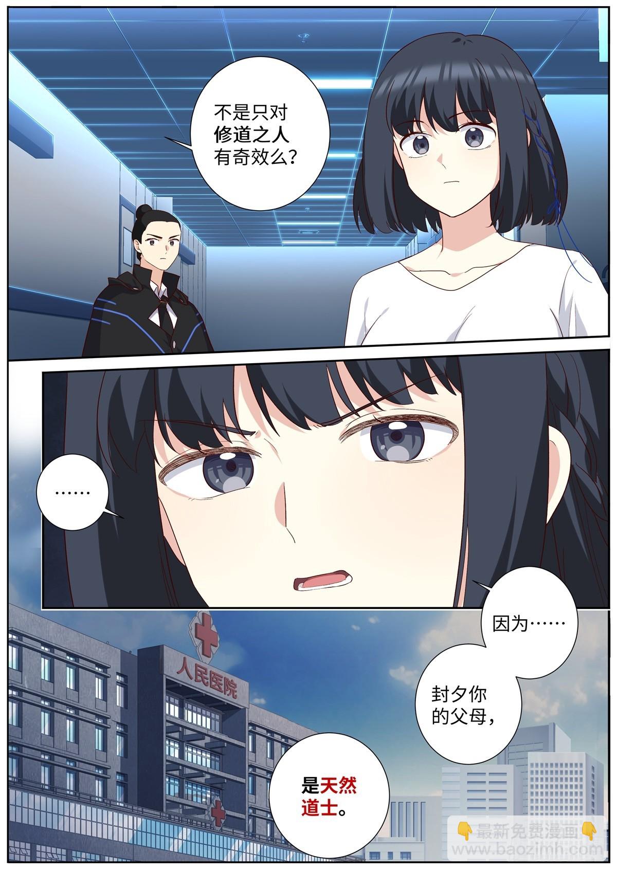 🍜妖怪名单 503.天然道士 第11页