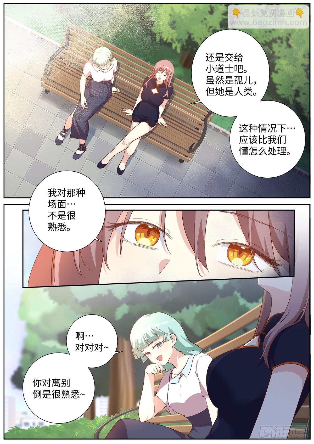 🍜妖怪名单 503.天然道士 第13页