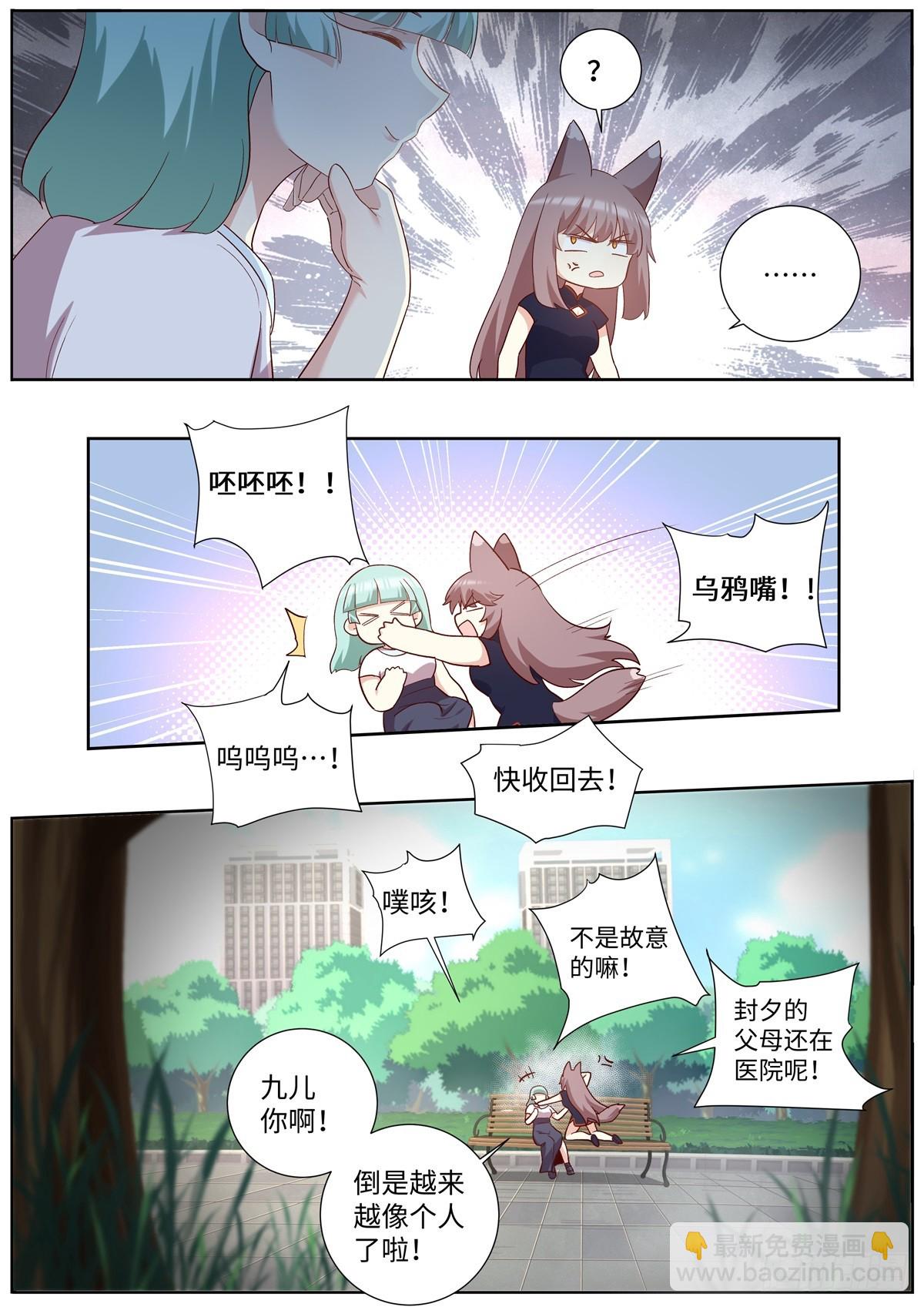 🍜妖怪名单 503.天然道士 第14页