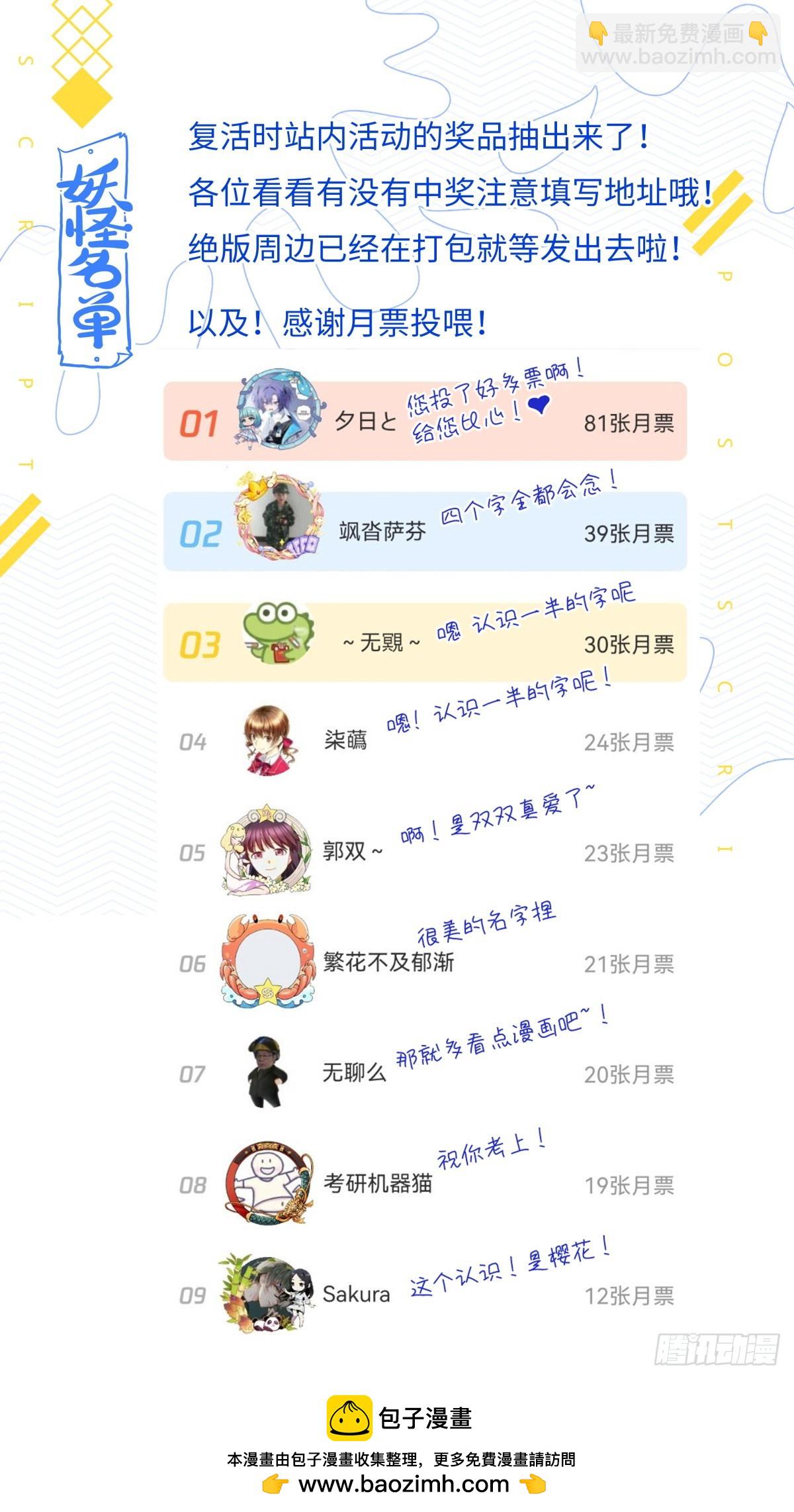 🍜妖怪名单 503.天然道士 第15页