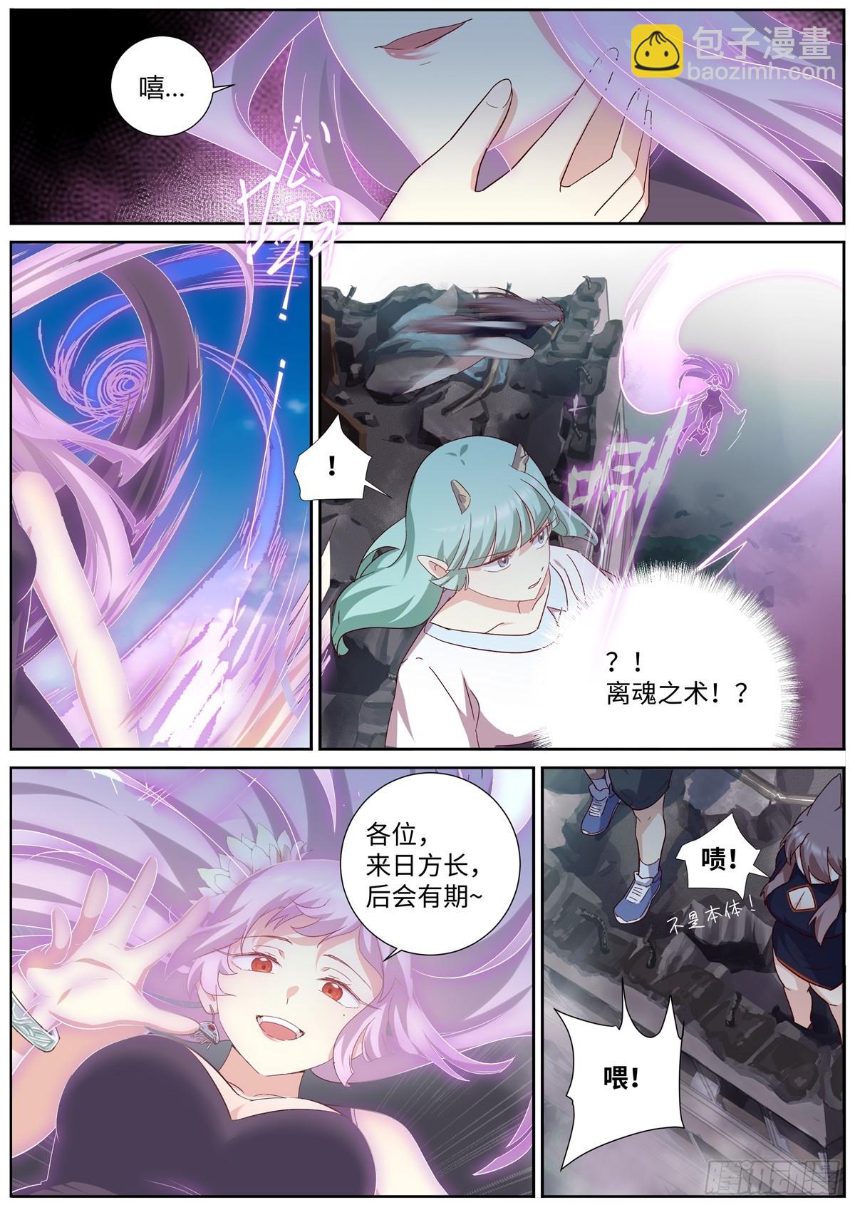 🍜妖怪名单 503.天然道士 第3页