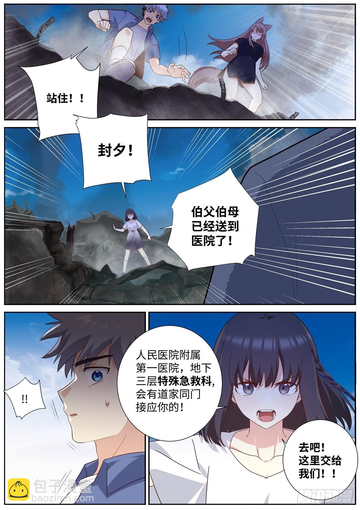 🍜妖怪名单 503.天然道士 第4页
