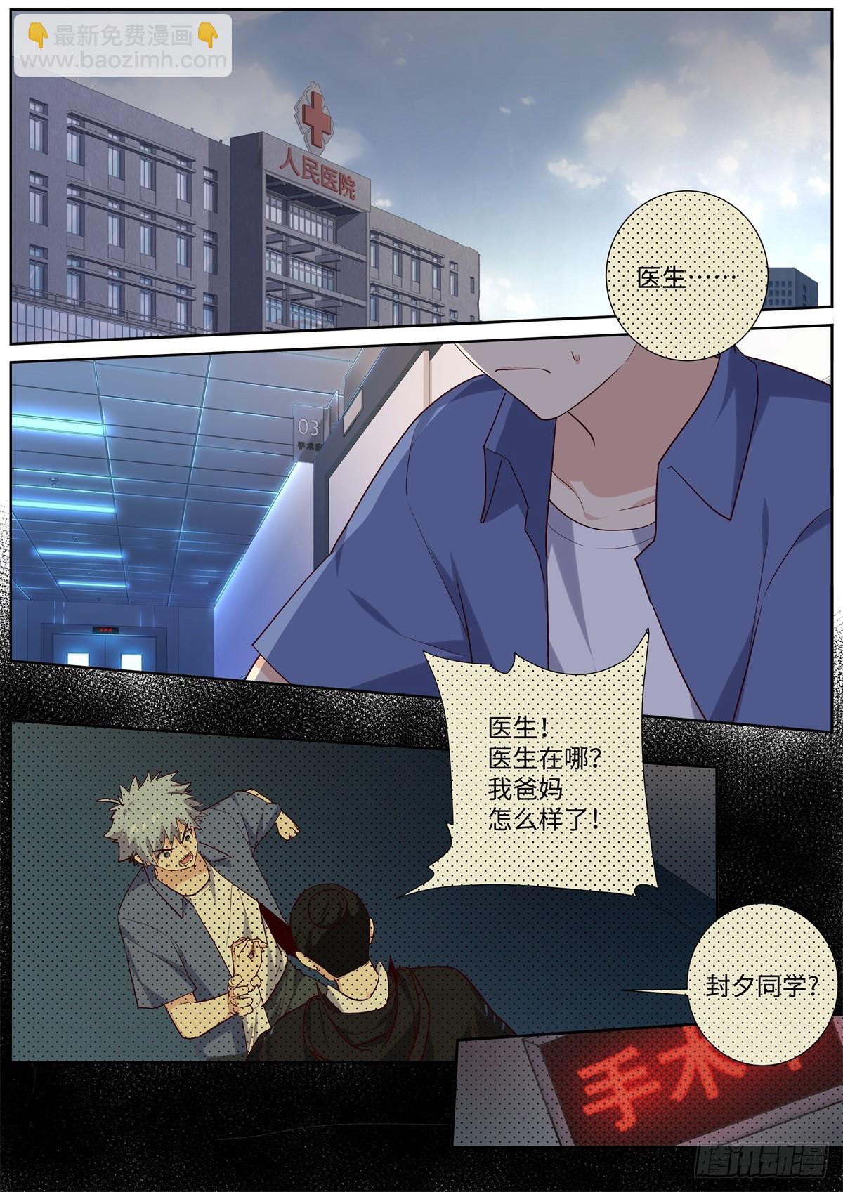 🍜妖怪名单 503.天然道士 第5页