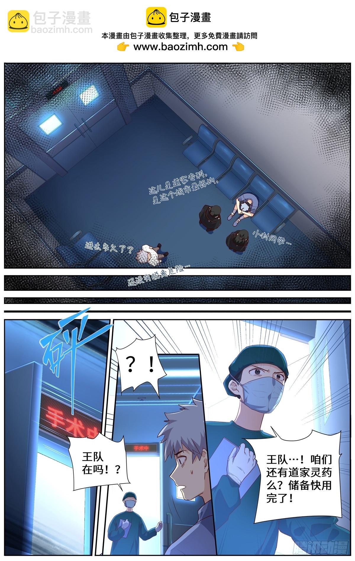 🍜妖怪名单 503.天然道士 第7页