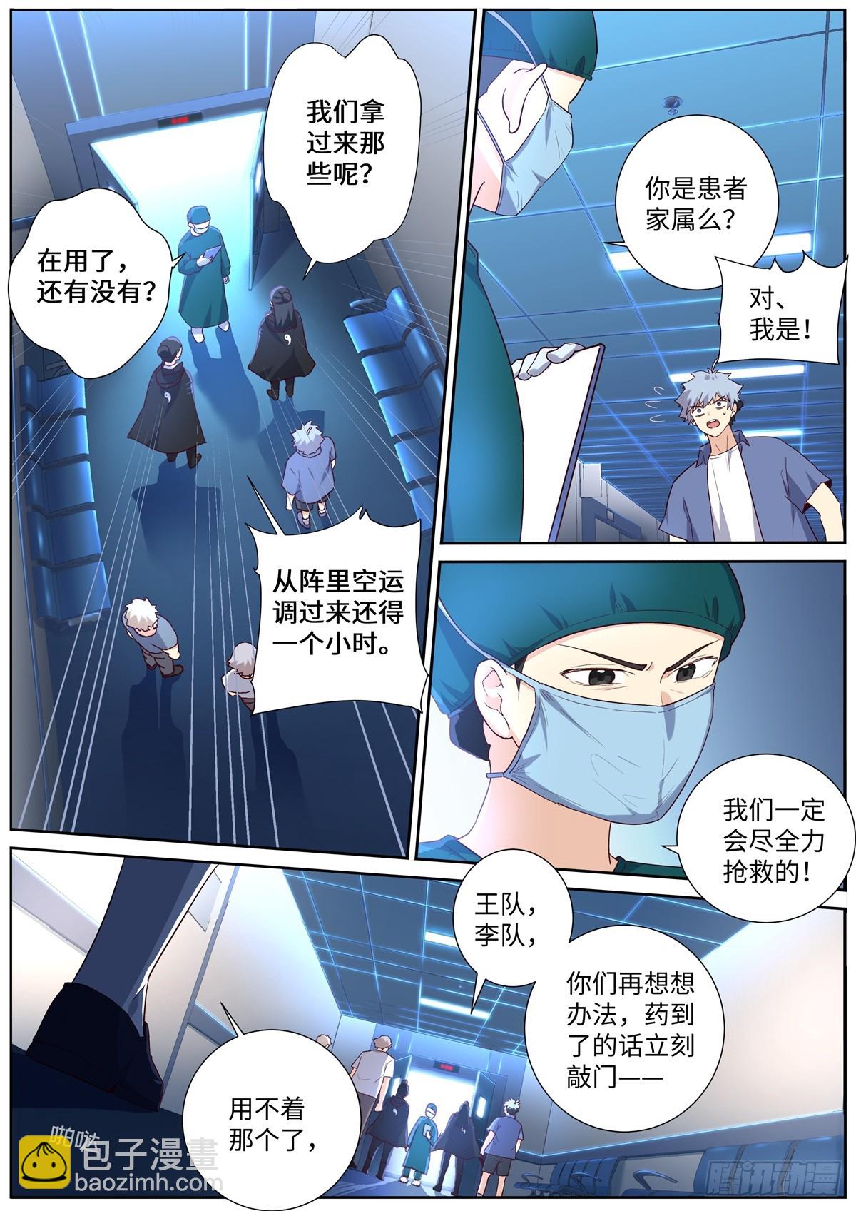🍜妖怪名单 503.天然道士 第8页