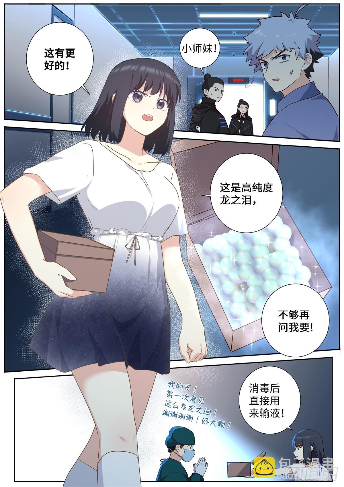 🍜妖怪名单 503.天然道士 第9页
