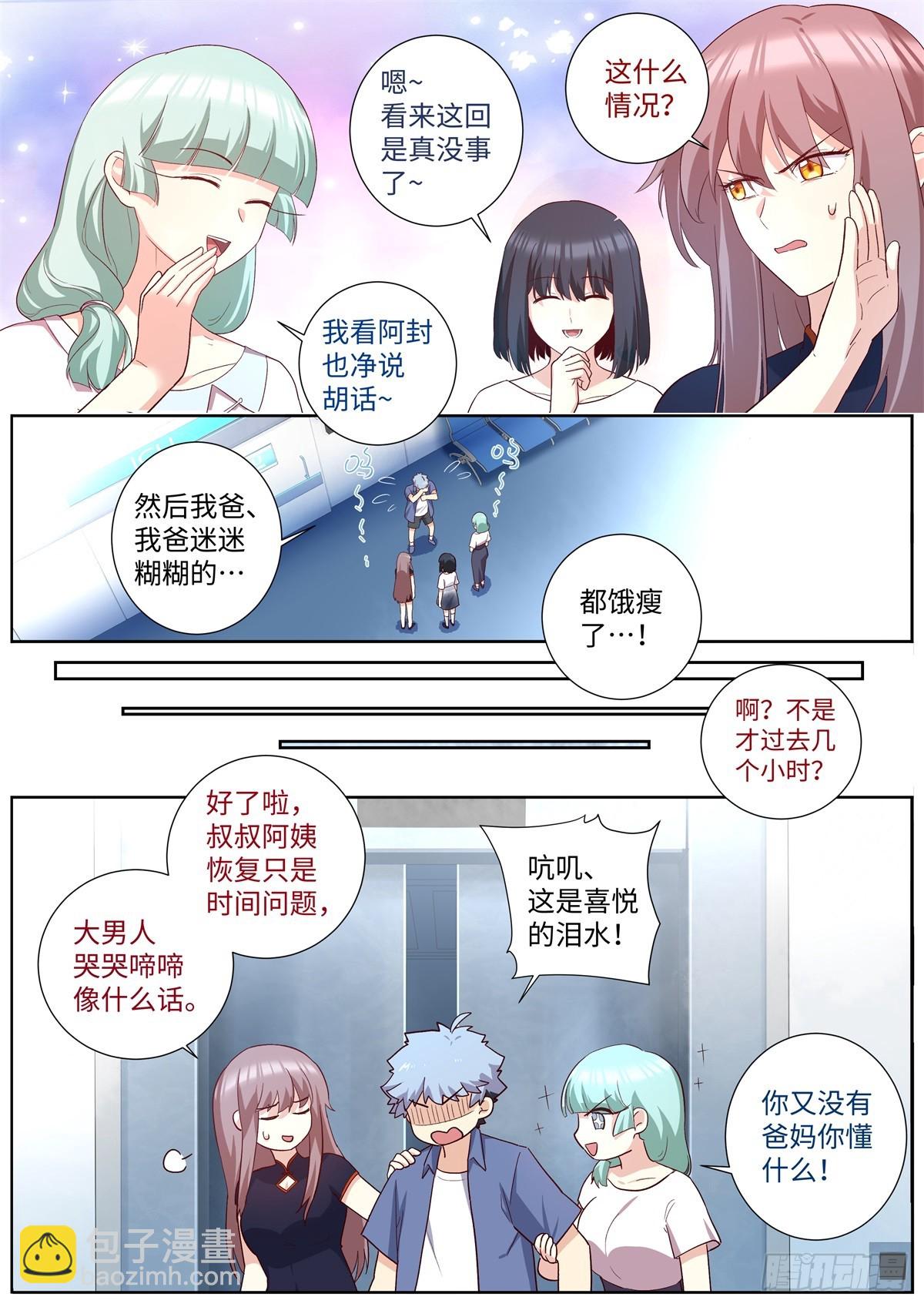 🍜妖怪名单 505.男儿有泪弹就弹 第10页