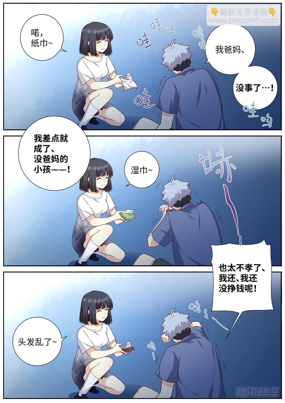🍜妖怪名单 505.男儿有泪弹就弹 第5页