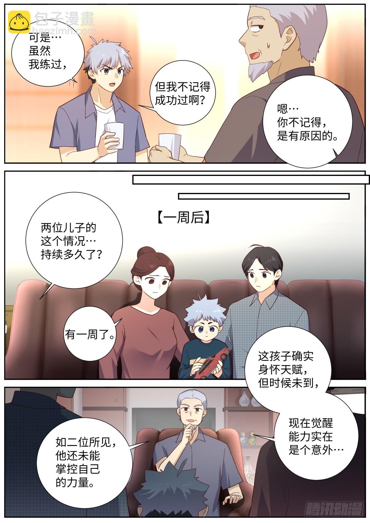 🍜妖怪名单 507.龙的传人 第10页
