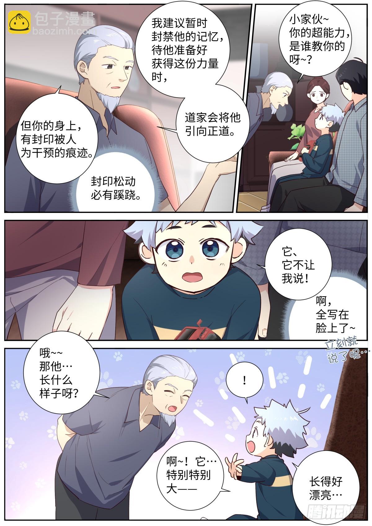 🍜妖怪名单 507.龙的传人 第11页