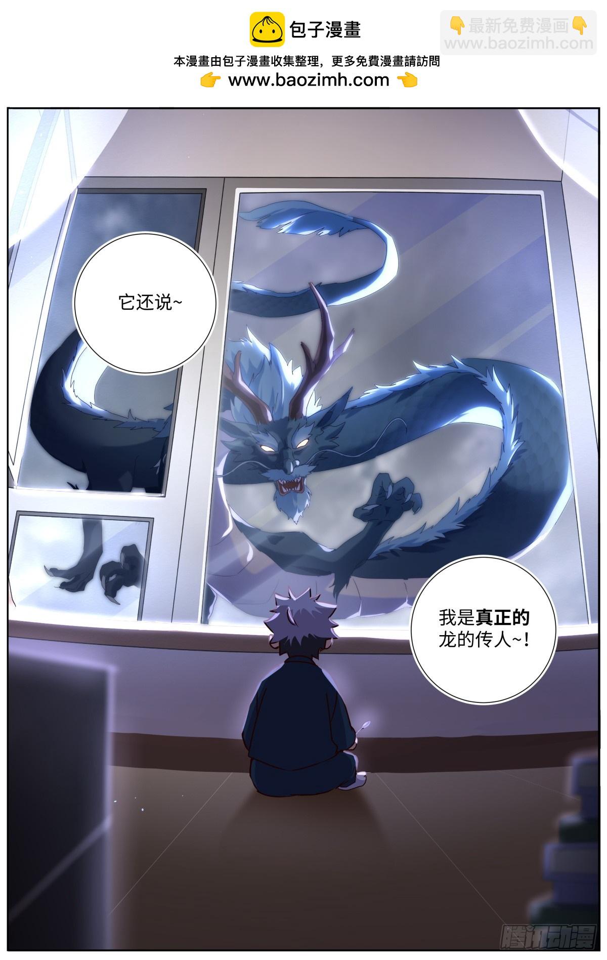 🍜妖怪名单 507.龙的传人 第12页