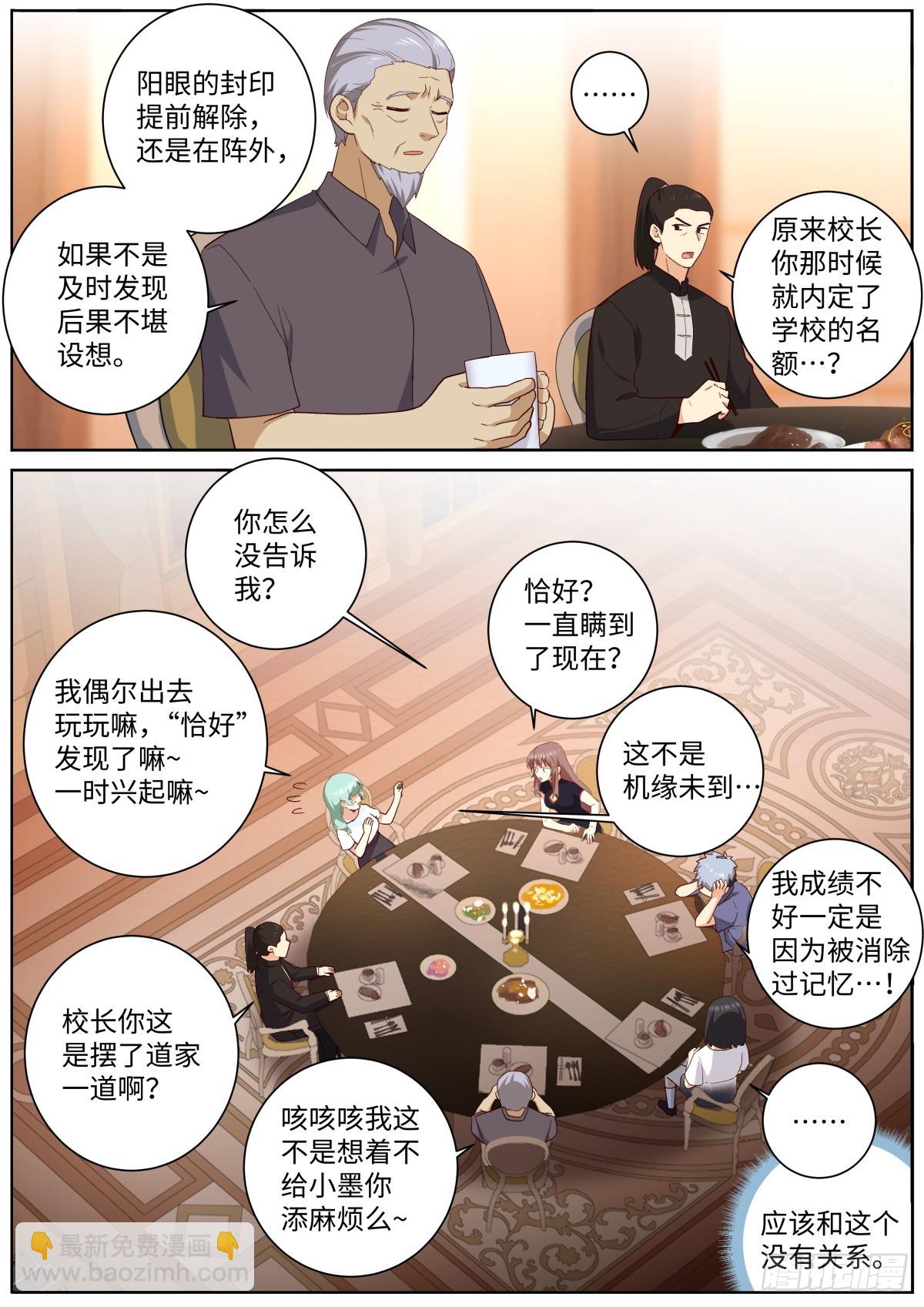 🍜妖怪名单 507.龙的传人 第14页