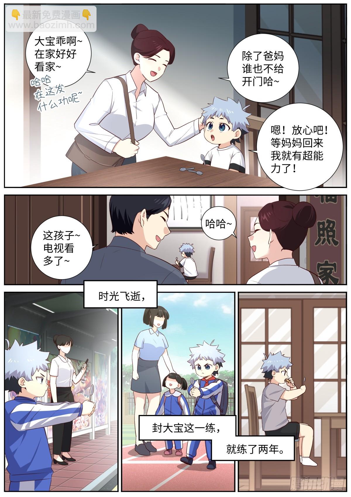 🍜妖怪名单 507.龙的传人 第5页