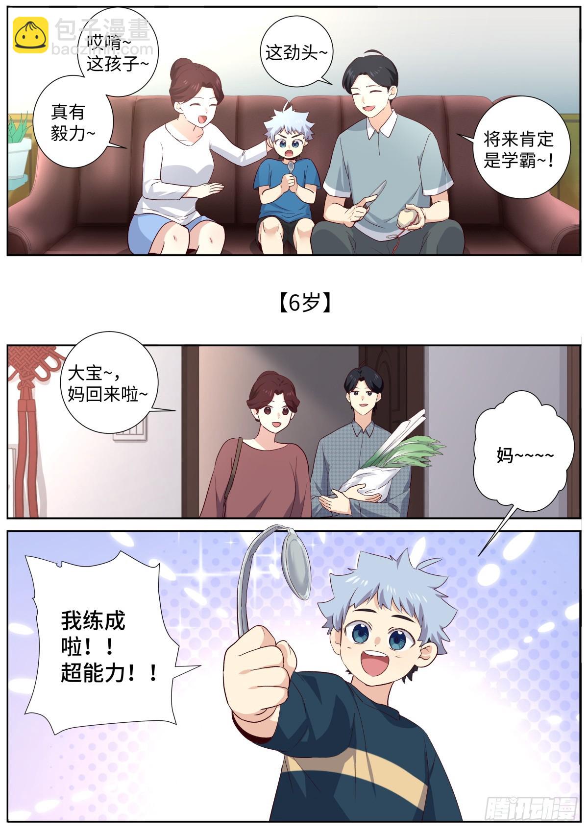 🍜妖怪名单 507.龙的传人 第6页
