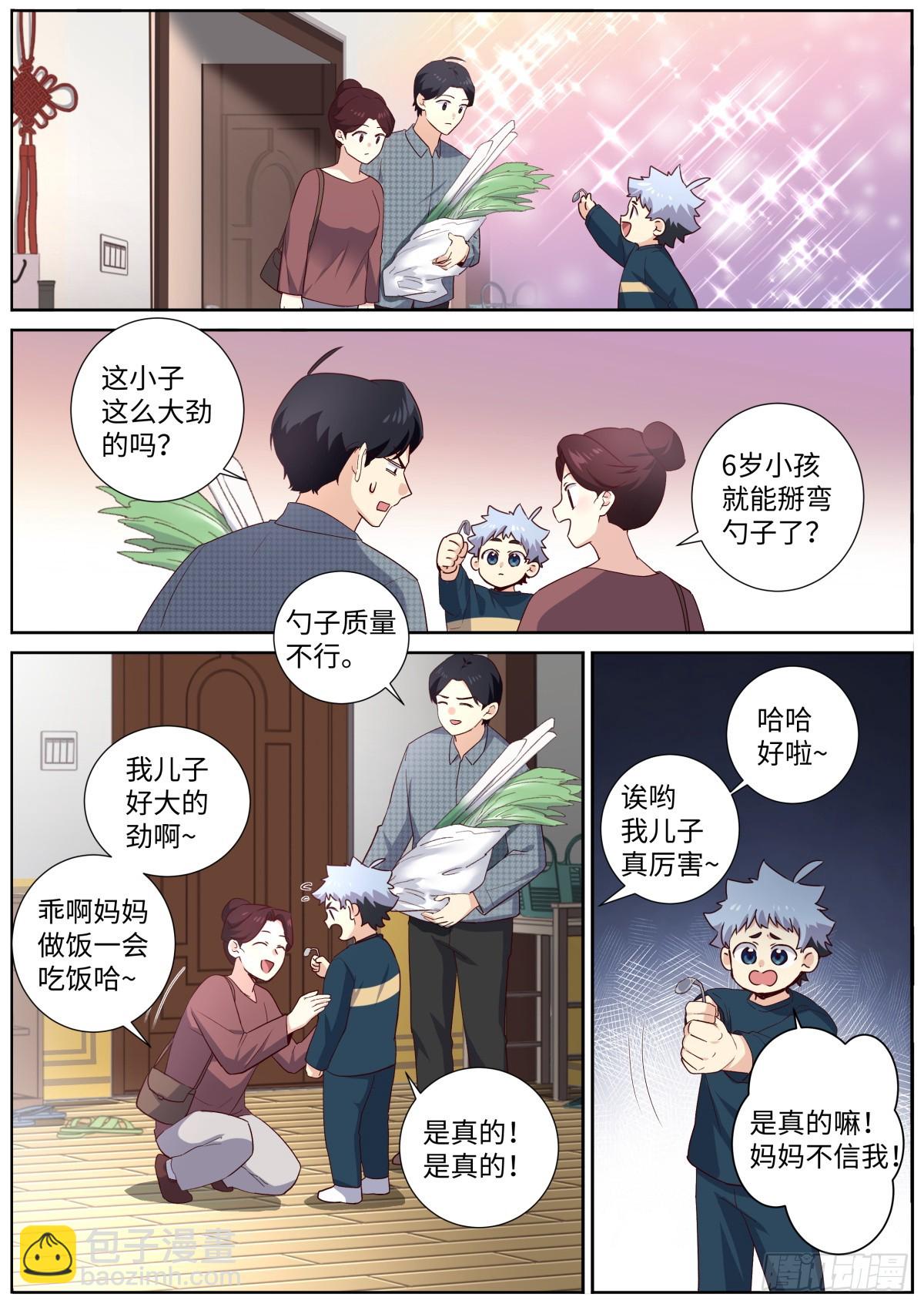 🍜妖怪名单 507.龙的传人 第7页