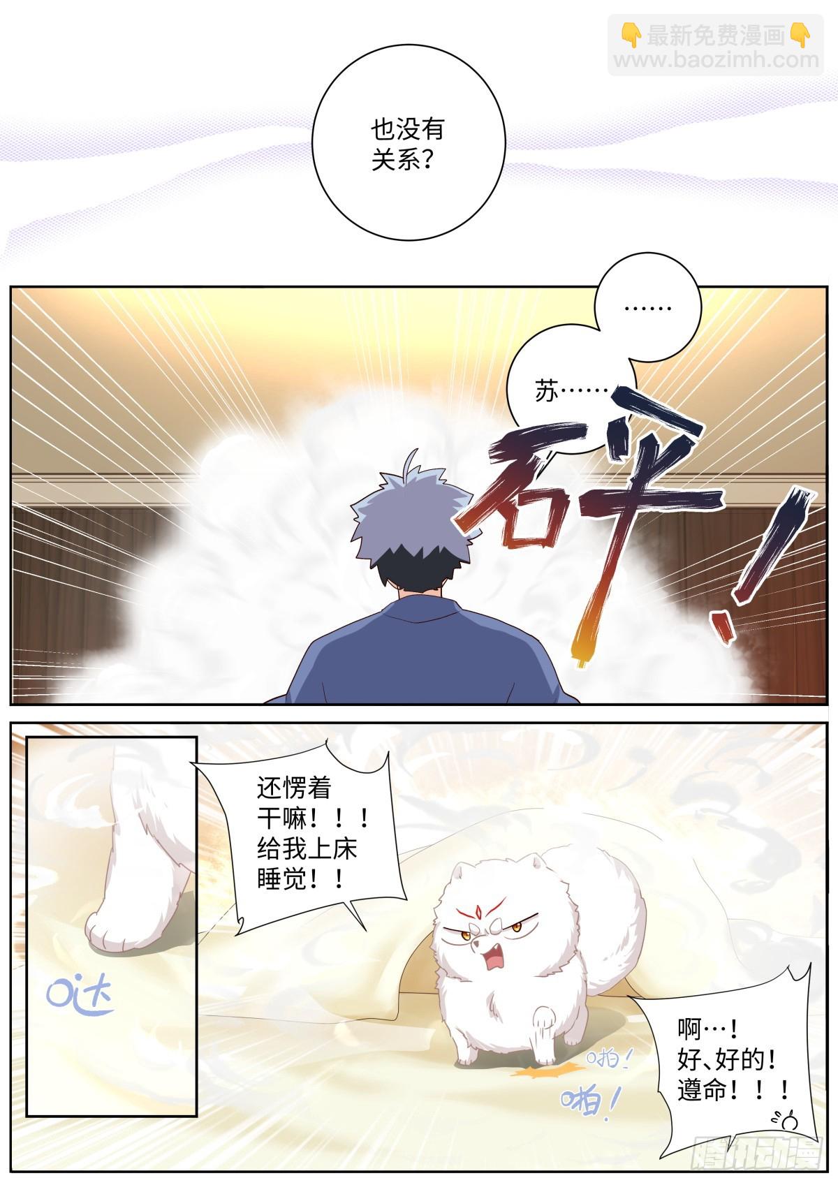 🍜妖怪名单 509.夜话 第10页
