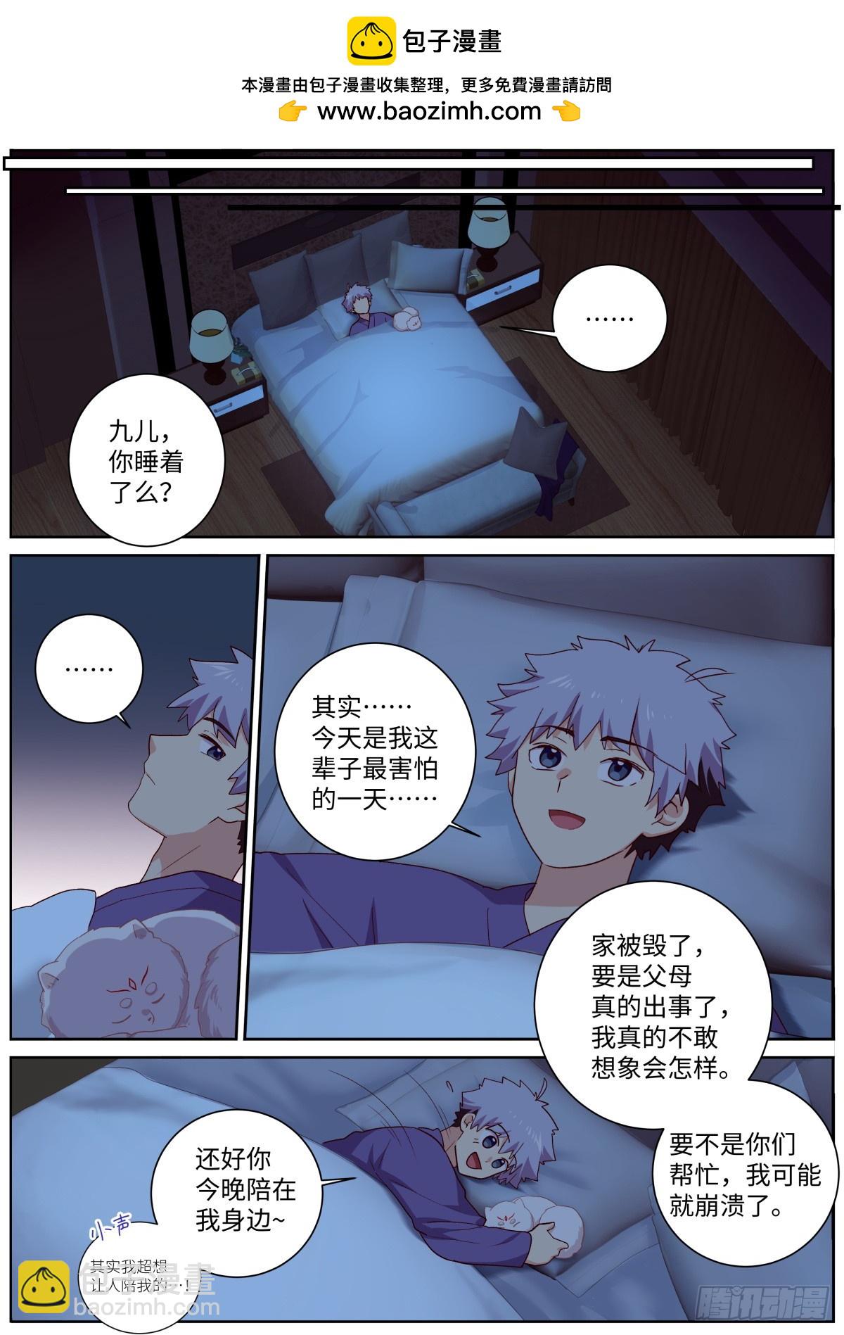 🍜妖怪名单 509.夜话 第11页