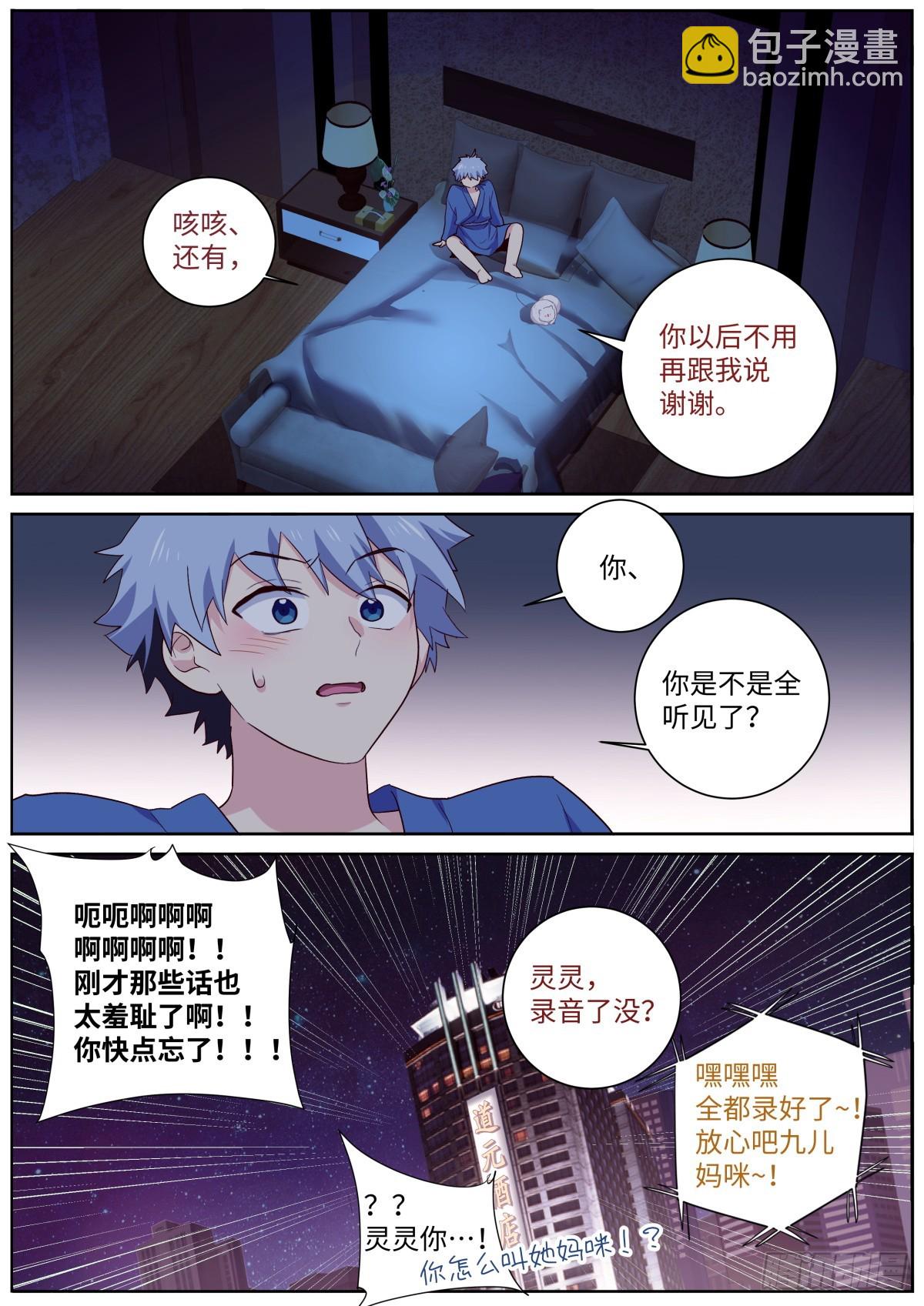 🍜妖怪名单 509.夜话 第13页