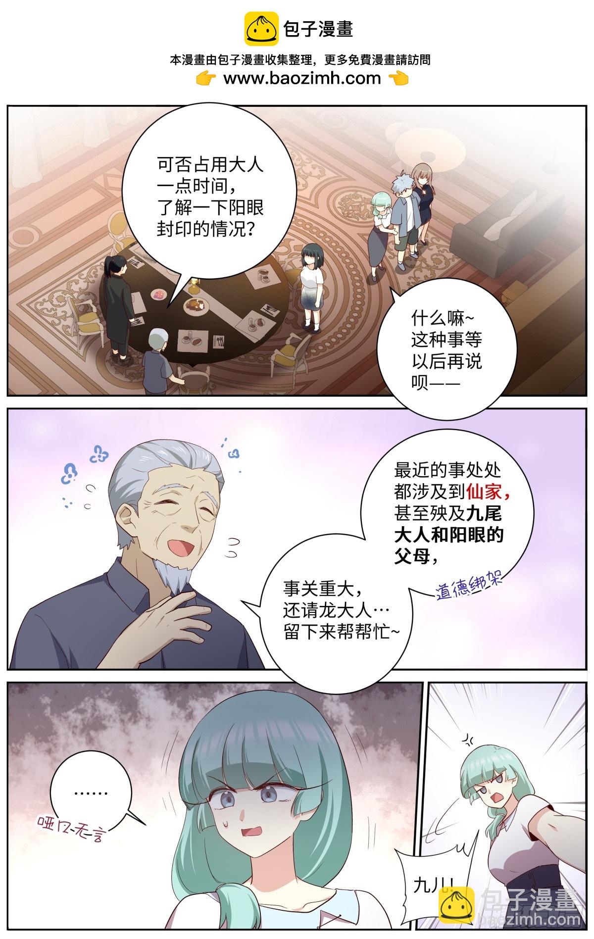 🍜妖怪名单 509.夜话 第2页