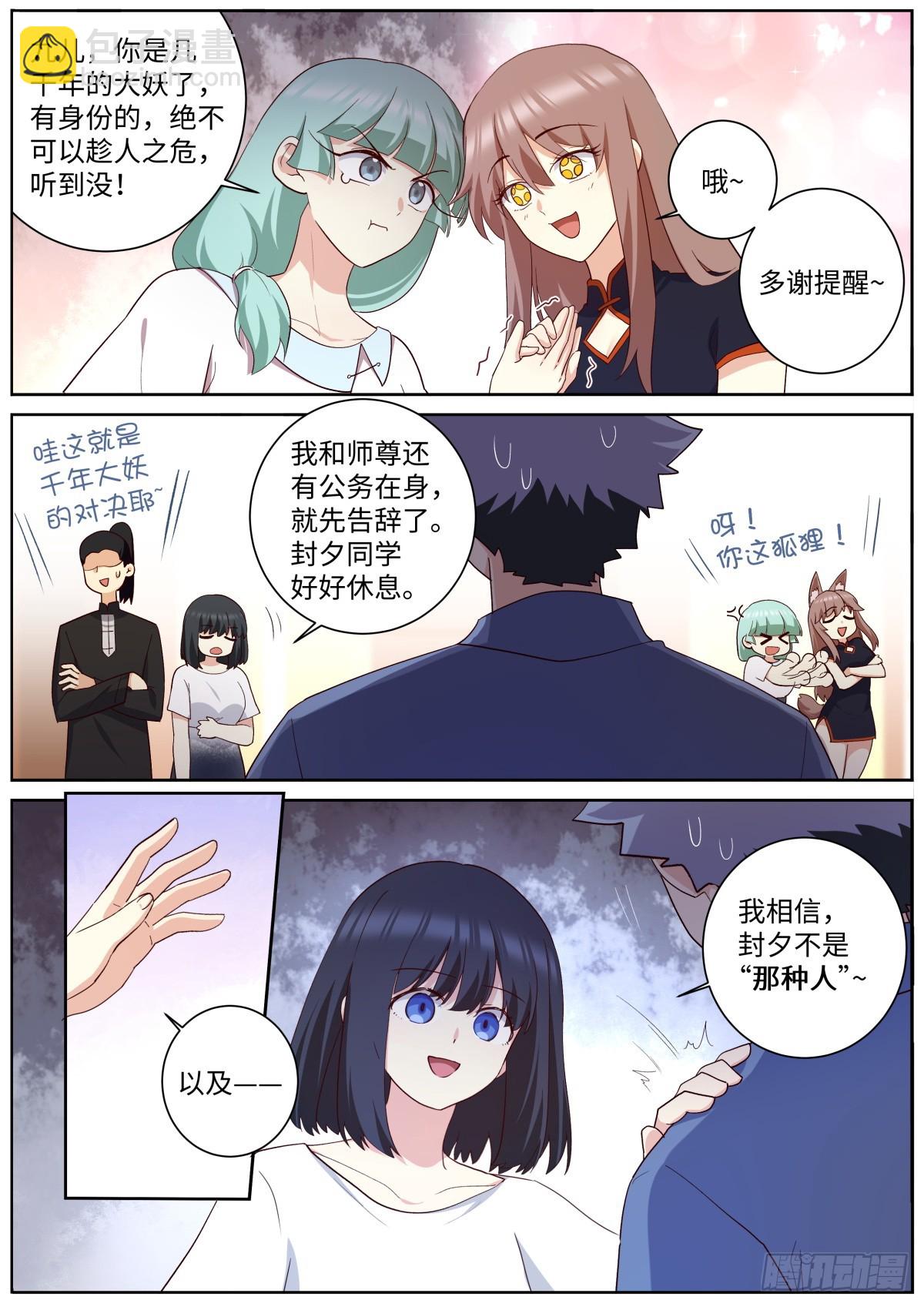 🍜妖怪名单 509.夜话 第3页