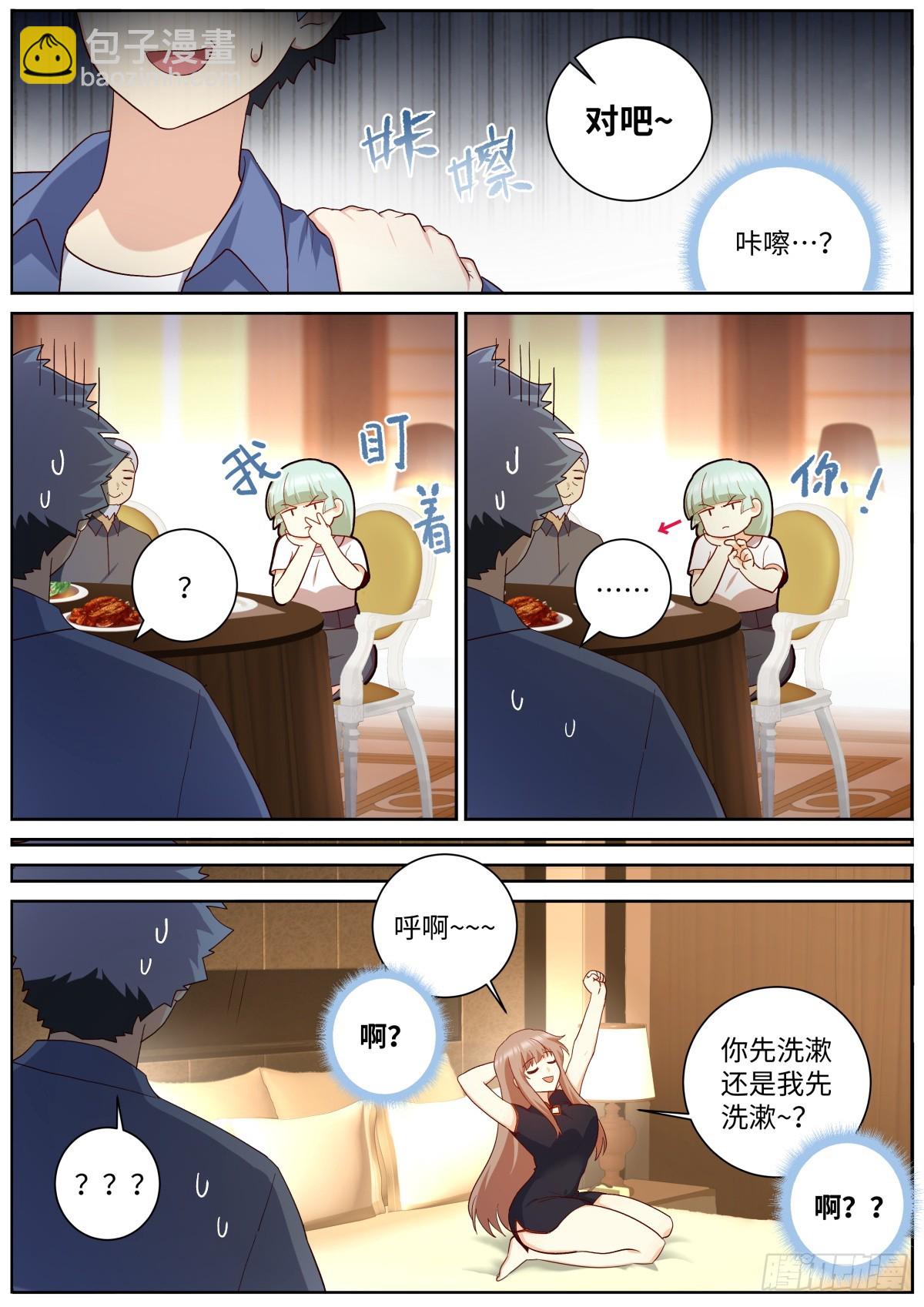 🍜妖怪名单 509.夜话 第4页