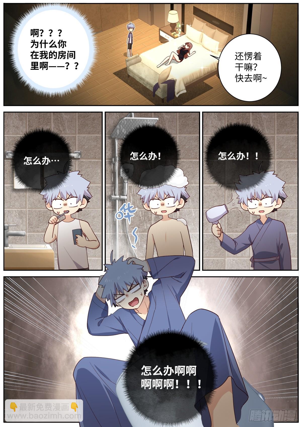 🍜妖怪名单 509.夜话 第5页