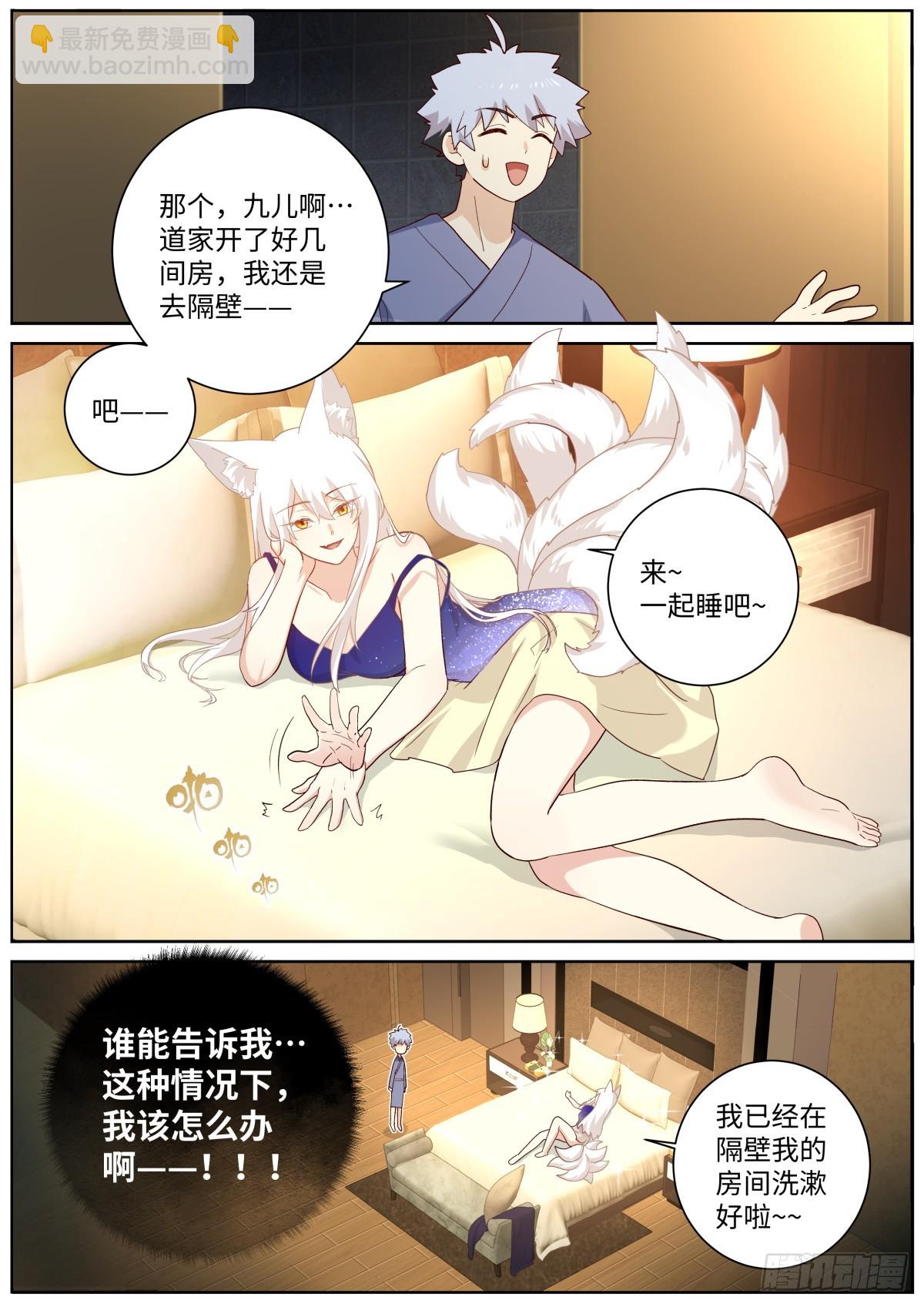 🍜妖怪名单 509.夜话 第6页