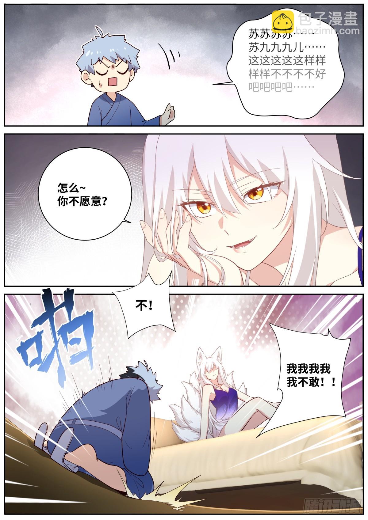 🍜妖怪名单 509.夜话 第7页