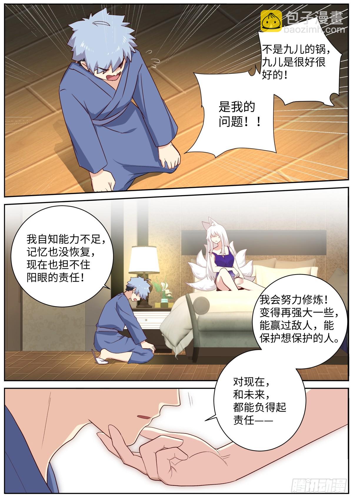 🍜妖怪名单 509.夜话 第8页
