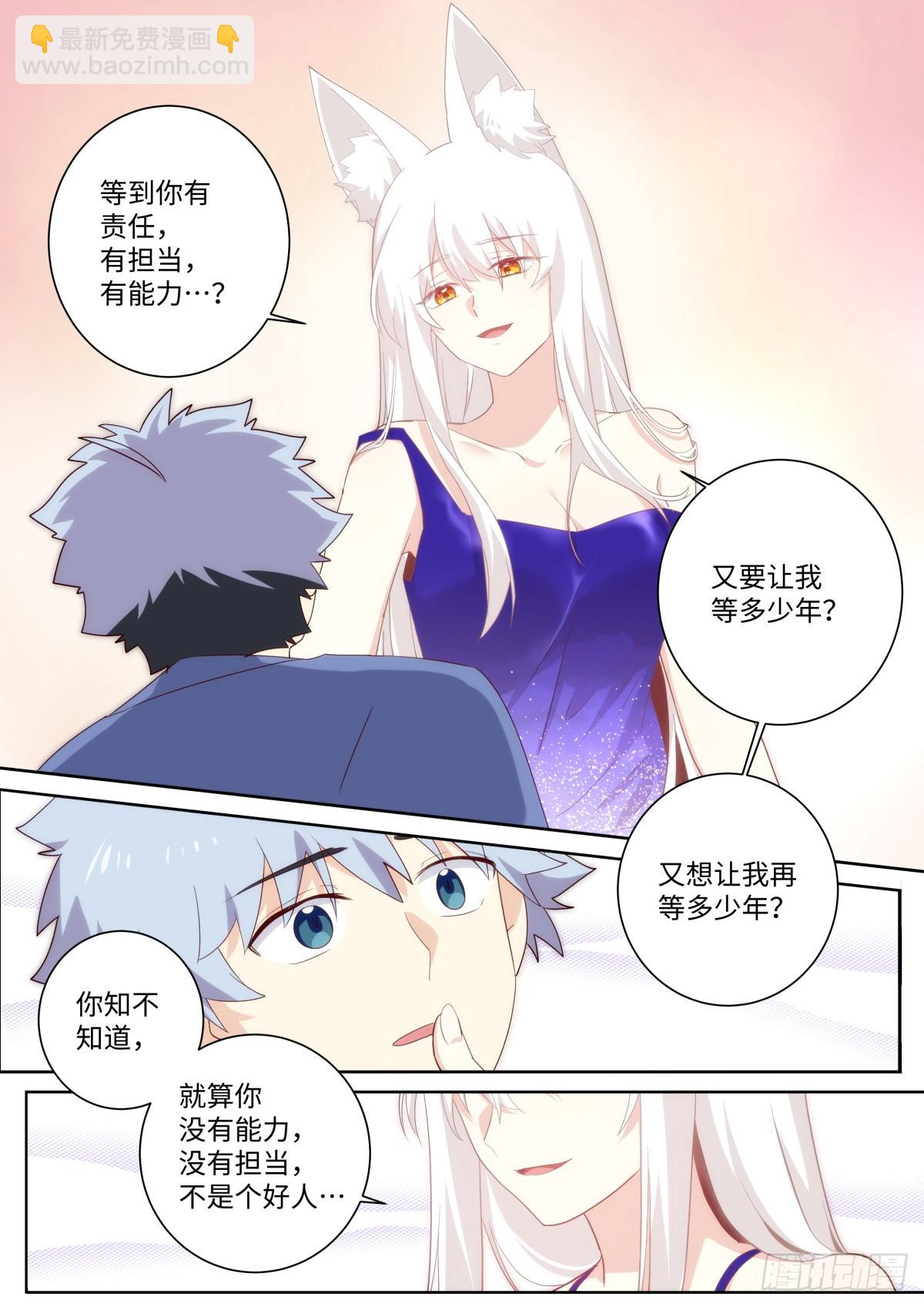 🍜妖怪名单 509.夜话 第9页