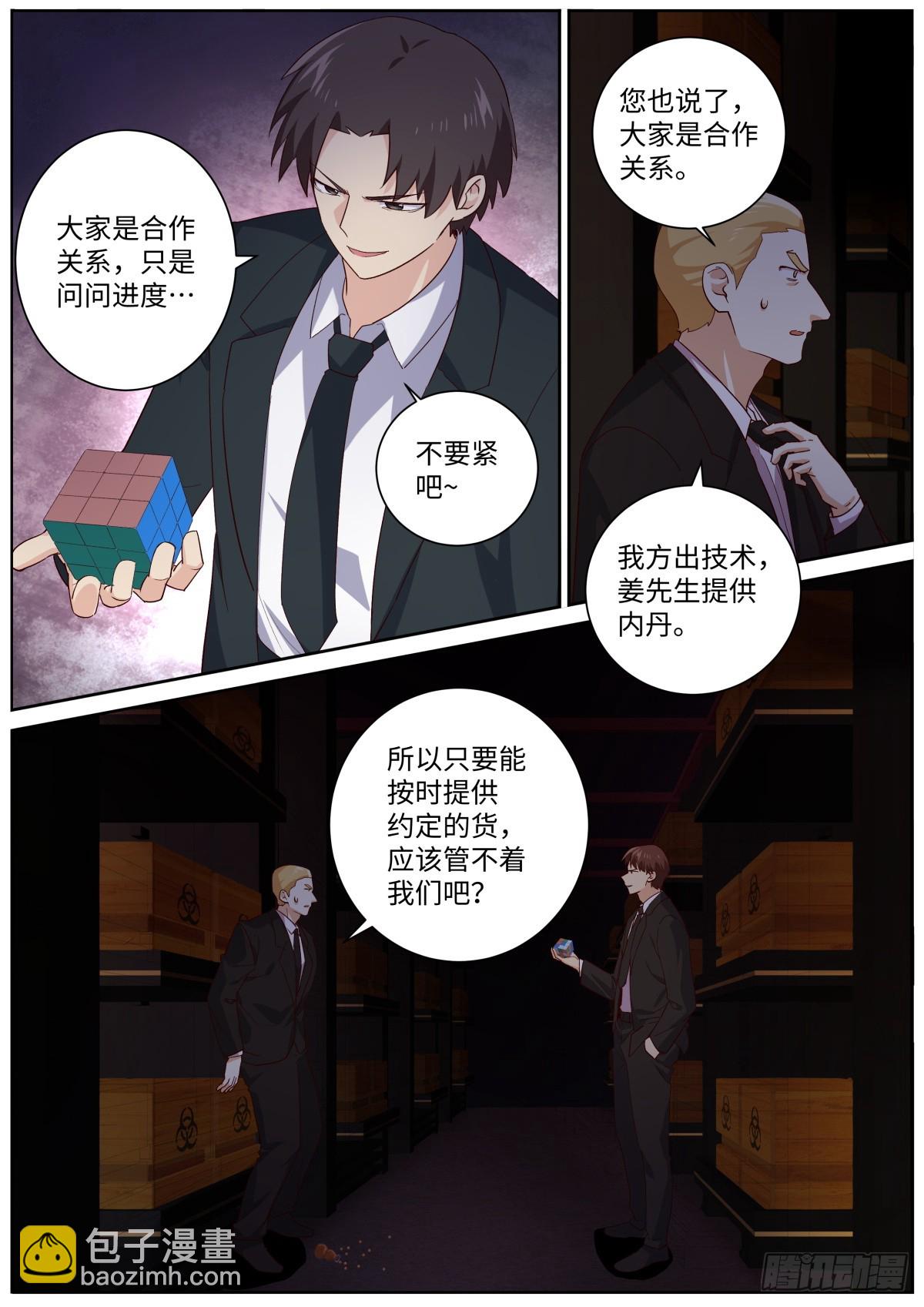 🍜妖怪名单 511.祸起 第10页