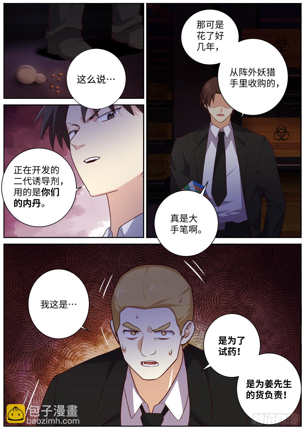 🍜妖怪名单 511.祸起 第11页