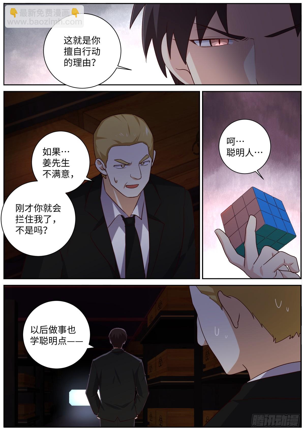 🍜妖怪名单 511.祸起 第12页